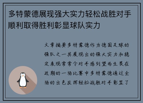 多特蒙德展现强大实力轻松战胜对手顺利取得胜利彰显球队实力 多特蒙德展现强大实力轻松战胜对手顺利取得胜利彰显球队实力