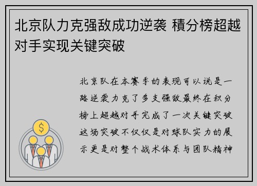 北京队力克强敌成功逆袭 積分榜超越对手实现关键突破 北京队力克强敌成功逆袭 積分榜超越对手实现关键突破