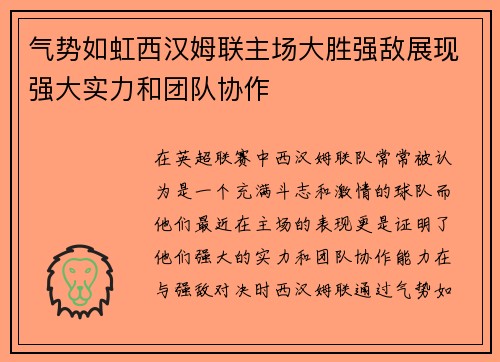 气势如虹西汉姆联主场大胜强敌展现强大实力和团队协作