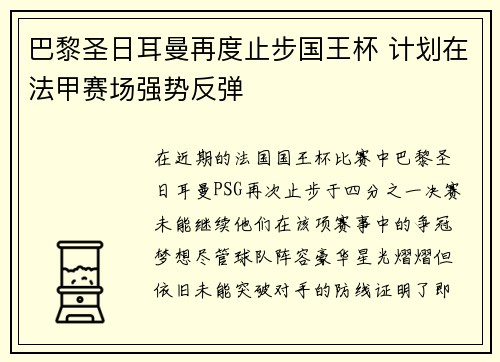 巴黎圣日耳曼再度止步国王杯 计划在法甲赛场强势反弹