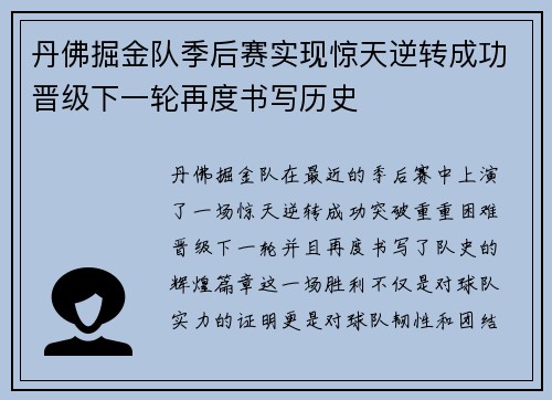 丹佛掘金队季后赛实现惊天逆转成功晋级下一轮再度书写历史 丹佛掘金队季后赛实现惊天逆转成功晋级下一轮再度书写历史