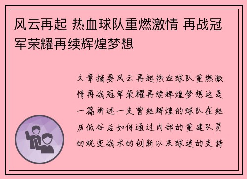 风云再起 热血球队重燃激情 再战冠军荣耀再续辉煌梦想 风云再起 热血球队重燃激情 再战冠军荣耀再续辉煌梦想