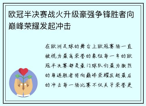 欧冠半决赛战火升级豪强争锋胜者向巅峰荣耀发起冲击 欧冠半决赛战火升级豪强争锋胜者向巅峰荣耀发起冲击