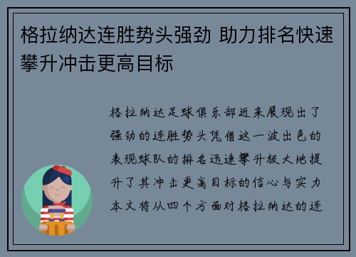 格拉纳达连胜势头强劲 助力排名快速攀升冲击更高目标