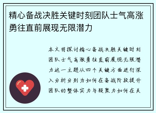 精心备战决胜关键时刻团队士气高涨勇往直前展现无限潜力